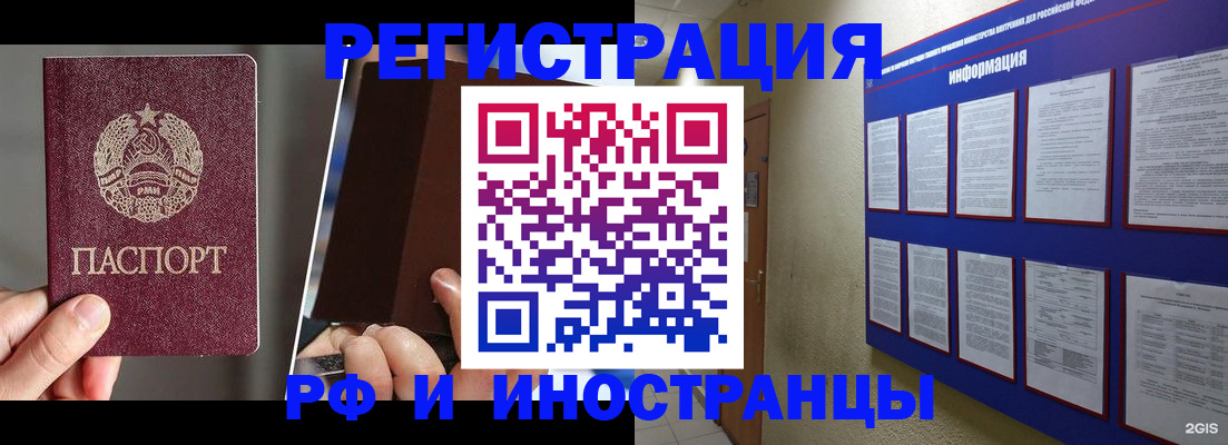 миграционный учет в Анадыре