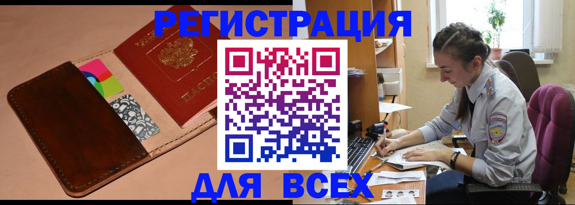 временная прописка в Анадыре