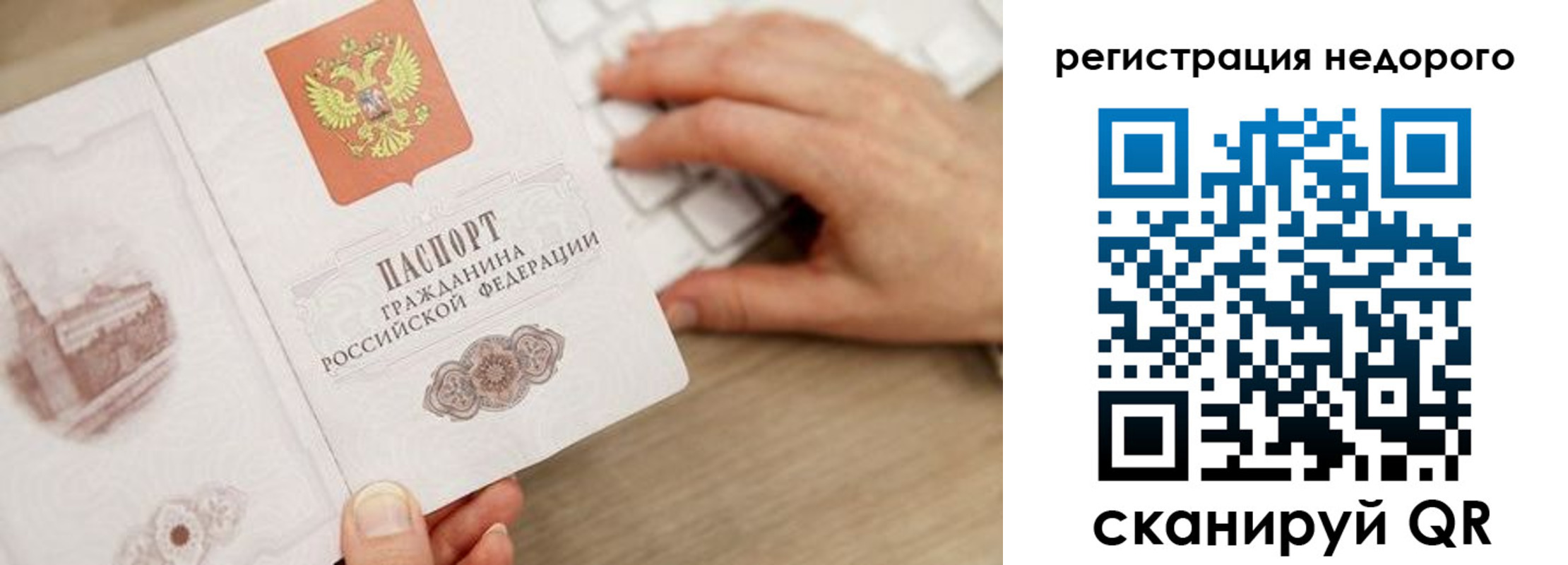 прописка для работы в Анадыре