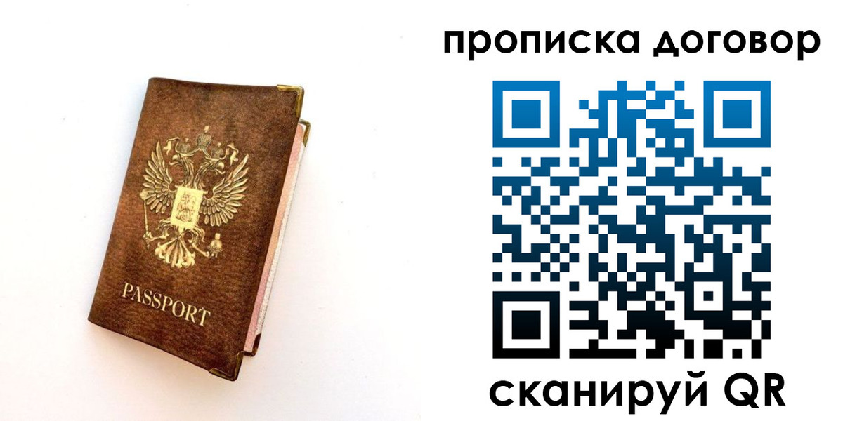 временная регистрация в квартире в Анадыре