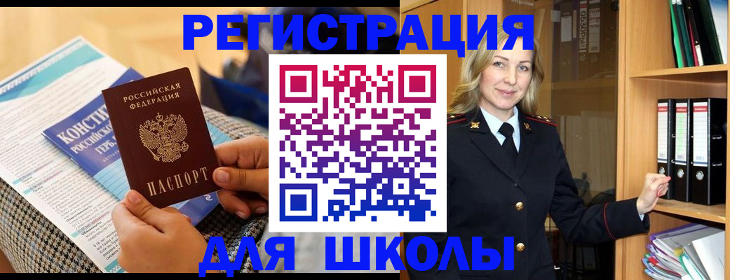 прописка регистрация в Анадыре