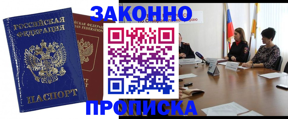 временная регистрация для всех в Анадыре