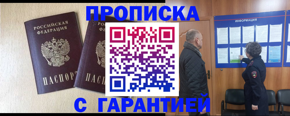 временная регистрация для всех в Анадыре