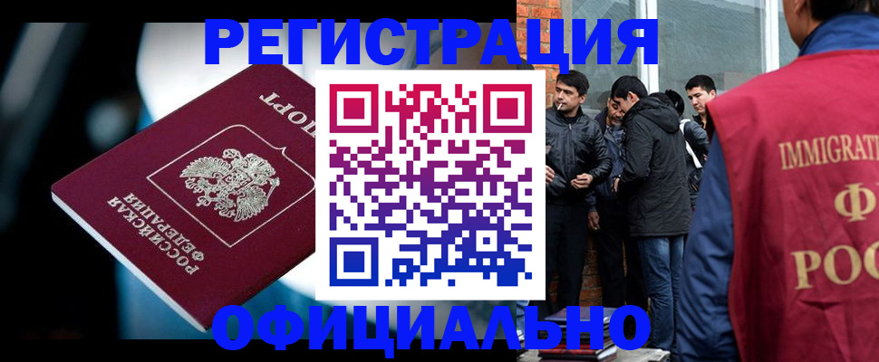 временная прописка в Анадыре