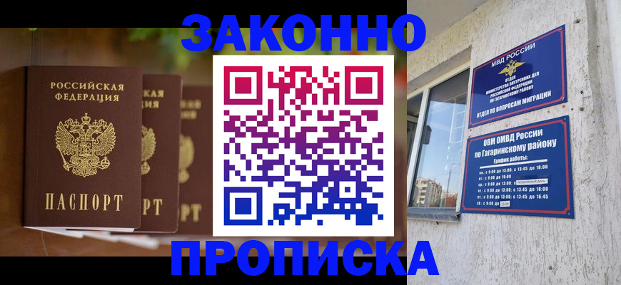 временная регистрация для школы в Анадыре