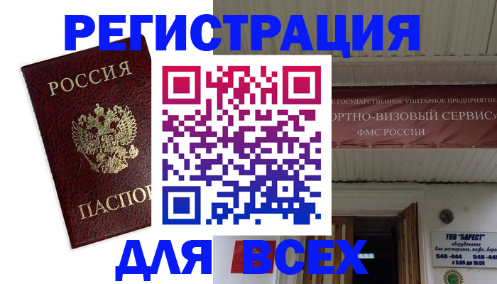 прописка в Анадыре