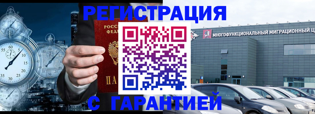 временная регистрация законно в Анадыре