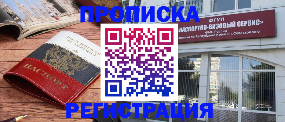 купить прописку в Анадыре